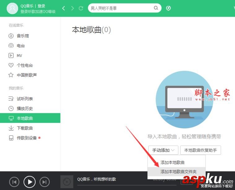 qq音樂,播放器,本地歌曲