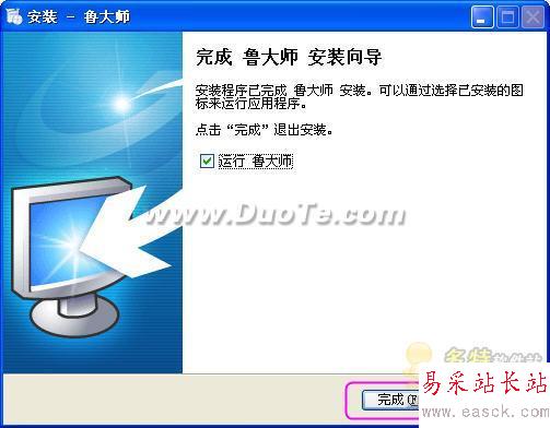 魯大師基礎使用教程