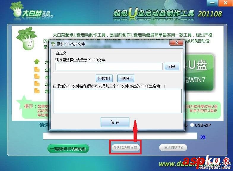 大白菜U盤,U盤