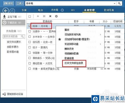 怎么下載歌曲？