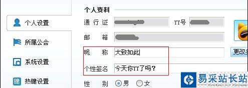 怎樣修改YY語音昵稱、簽名及密碼使用