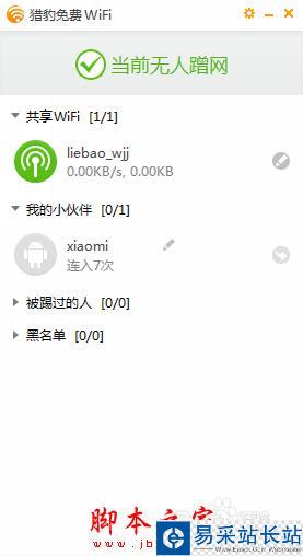 金山毒霸開啟免費wifi怎么使用