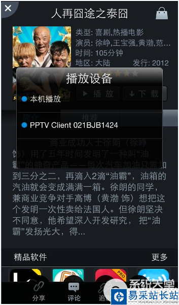 pptv多屏互動功能怎么用？pptv多屏互動使用教程