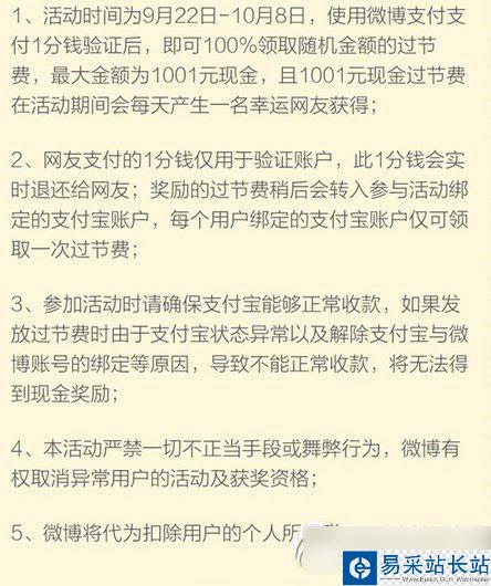 微博領過節費活動規則 微博領過節費活動規則2