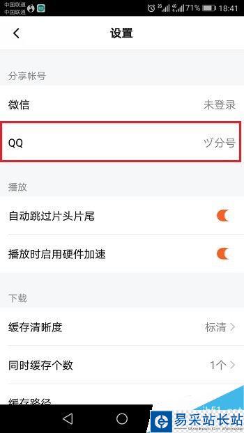 騰訊視頻怎么切換賬號？騰訊視頻切換賬號登錄教程