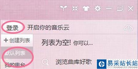 酷我音樂手機和電腦的歌曲如何相互同步？