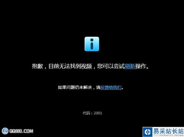 優酷視頻無法播放的解決方法 三聯教程