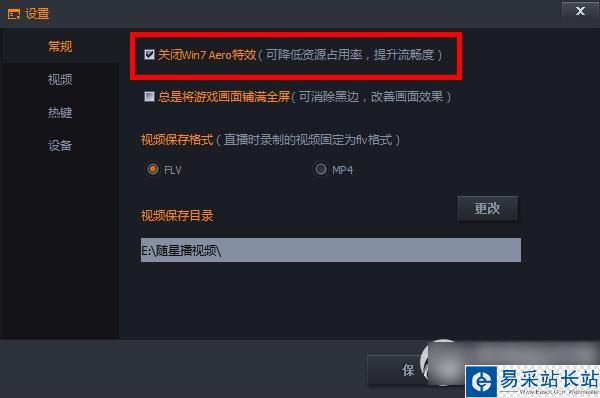隨星播怎么設置？騰訊隨星播設置教程2