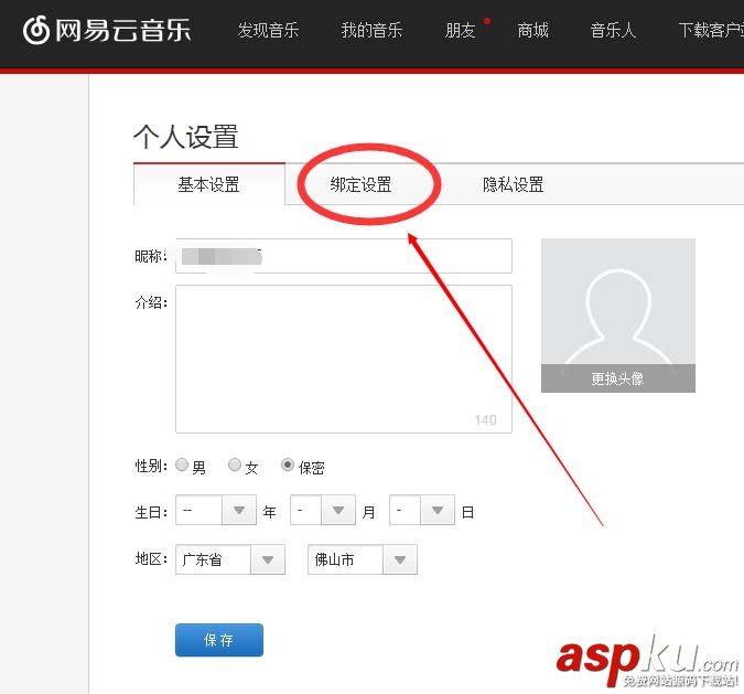 網易云音樂,手機號