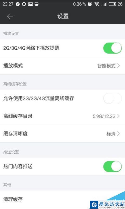 芒果TV怎么清理緩存？芒果TV清除緩存方法