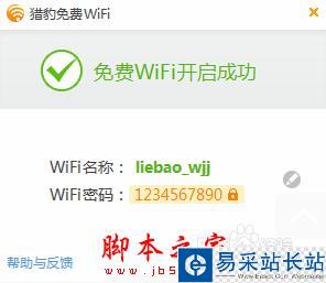 金山毒霸開啟免費wifi怎么使用