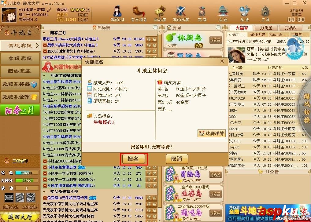 JJ比賽斗地主
