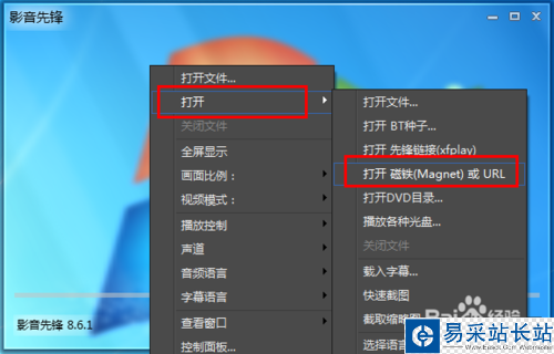 影音先鋒xfplay怎么用