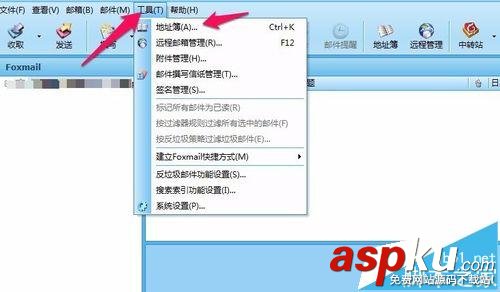 foxmail,聯系人