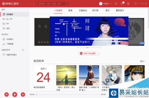 網易云音樂怎么更換皮膚？網易云音樂換皮膚方法