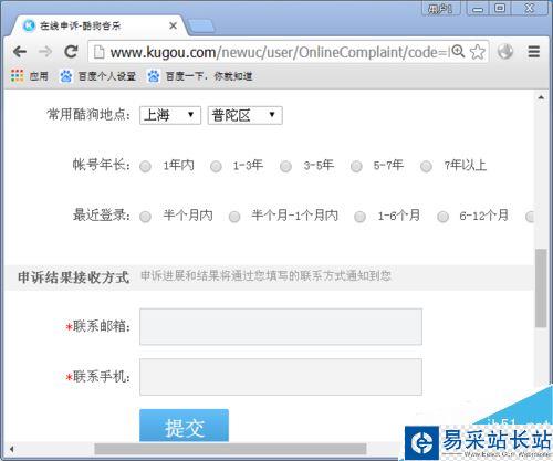 酷狗忘記賬號了怎么辦？酷狗音樂找回帳號教程