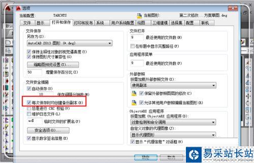 不自動保存bak文件的設置方法