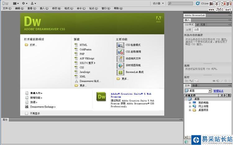Adobe Dreamweaver CS5 官方簡體中文版（官方原版附完美注冊器支持聯網在線更新） - wylx737 - 影音國度