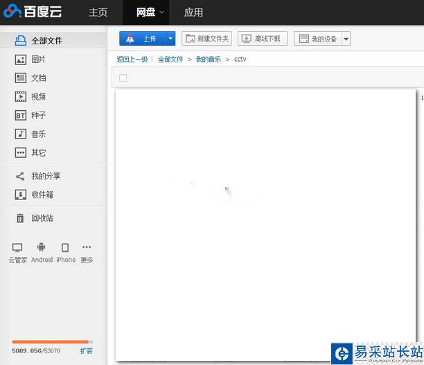 百度云網盤