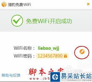 金山毒霸開啟免費wifi怎么使用