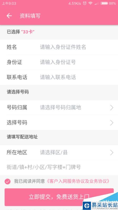B站如何免流量觀看？bilibili免流卡怎么申請？