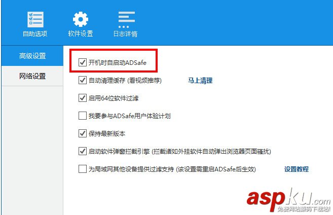 adsafe,凈網大師,開機啟動