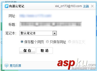 有道云筆記,網頁剪報