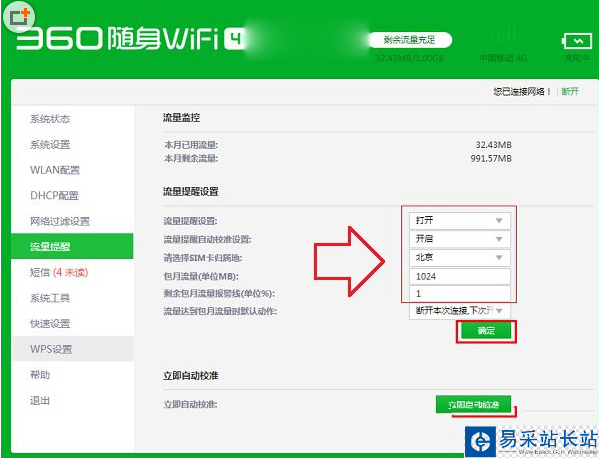 360隨身wifi 4g版開啟流量指示燈圖文教程