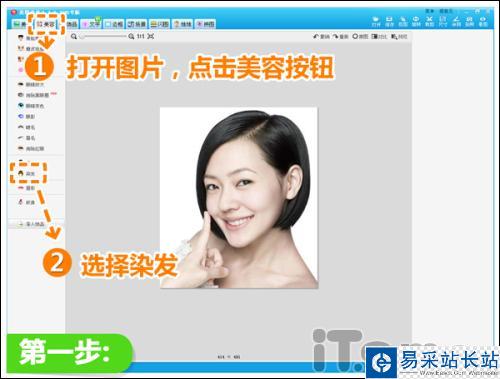 美圖秀秀零傷害染發 快速預覽新發色