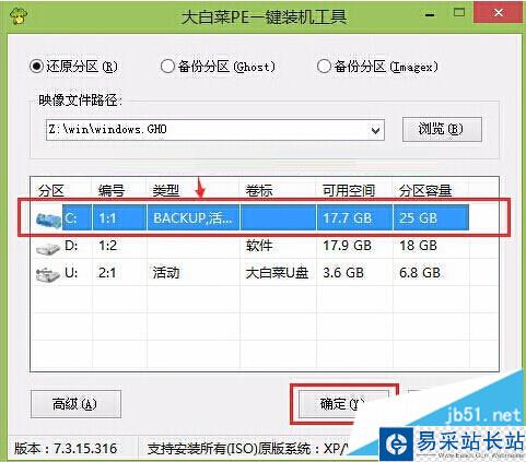 大白菜u盤安裝64位系統步驟圖解5