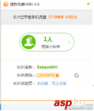 獵豹免費WiFi,遙控關閉