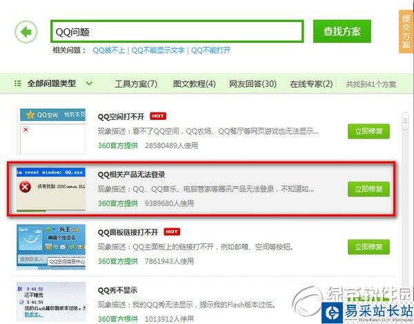 qq音樂登錄失敗怎么回事？qq音樂登陸不上解決方法2