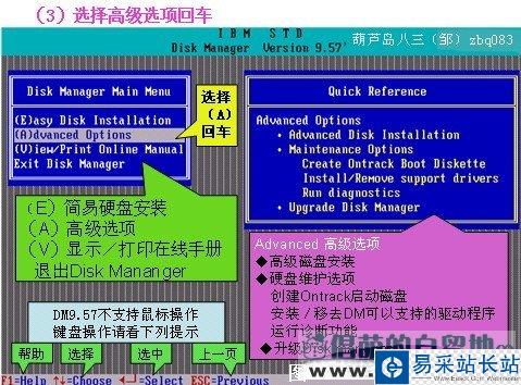 DM9.57硬盤分區圖文教程步驟三
