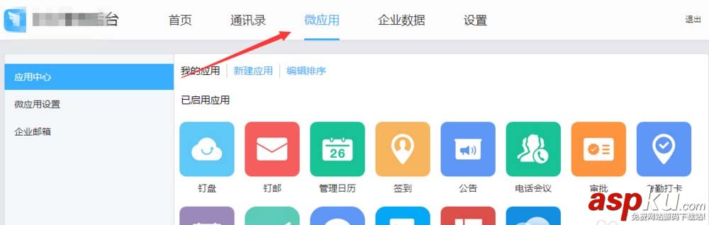 釘釘,請假