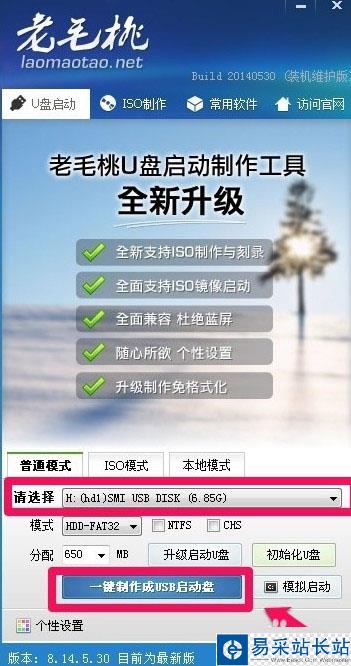 用老毛桃怎樣制作啟動U盤