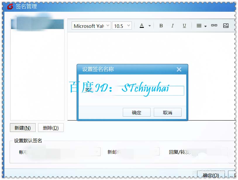 Foxmail,簽名