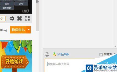 斗魚怎么發彩色彈幕？斗魚發送彩色彈幕教程
