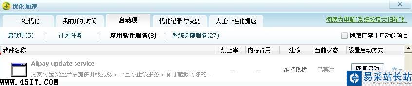 請設置為禁止啟動