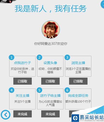 熊貓TV的竹子怎么獲得