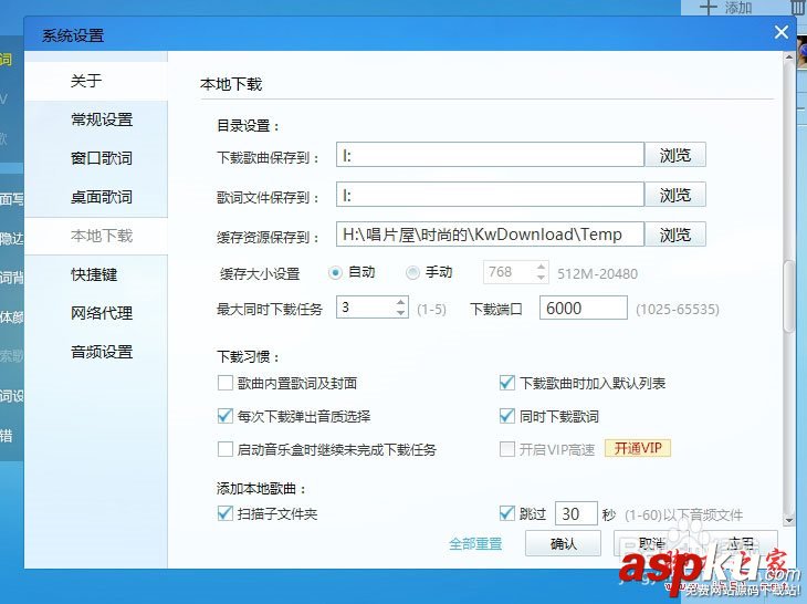 酷我,酷我音樂盒,付費歌曲,下載歌曲