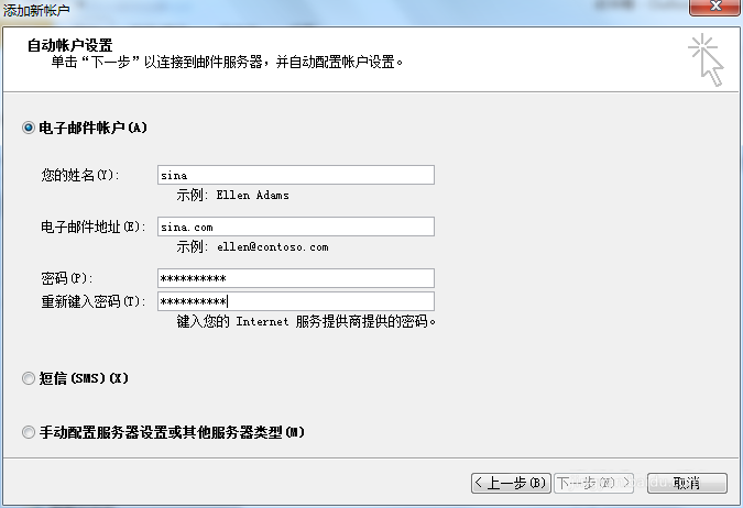 Outlook,關聯郵箱