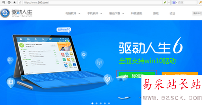怎么備份電腦的驅動 驅動人生備份驅動方法1