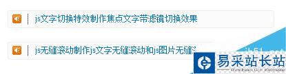 如何制作帶小喇叭、帶HOT圖標的文字滾動代碼！