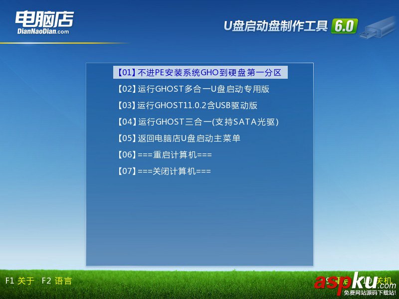 電腦店,U盤啟動盤