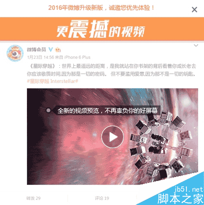 微博2016網頁版來了：風格大變！