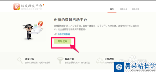 微博轉發抽獎平臺怎么用