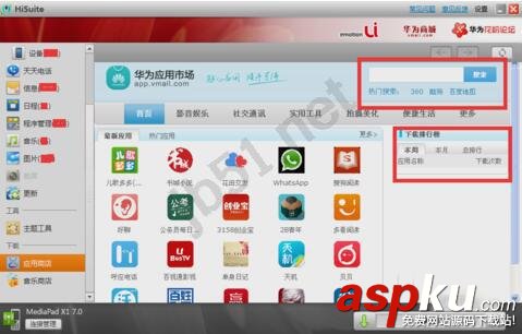 華為手機安裝hisuite,華為手機套件