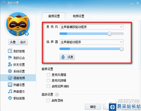 yy語音不能說話怎么辦？yy語音沒聲音解決辦法