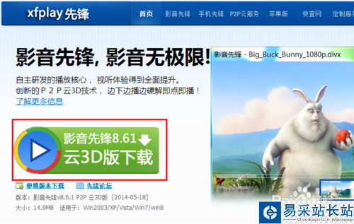 影音先鋒xfplay怎么用