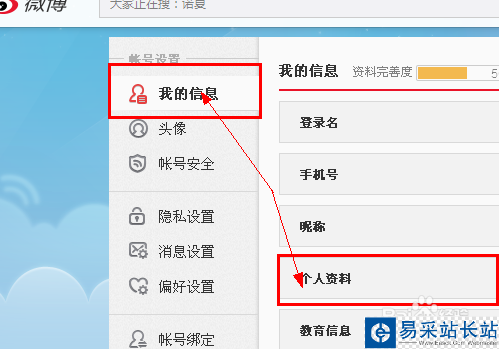 新浪微博個人簡介怎么改（詳細步驟）